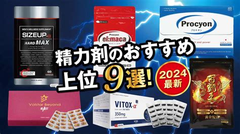 【2024年】精力剤のおすすめ人気ランキング24選 